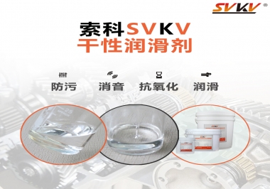 干性潤(rùn)滑劑的應(yīng)用范圍，有什么作用？