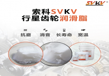 行星齒輪潤滑脂的性能特點有哪些？