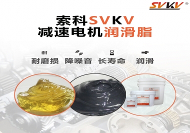 減速電機油脂哪家強？