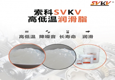  高溫潤滑脂和低溫潤滑脂可以共用嗎？