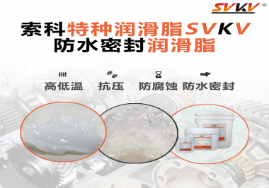 防水密封潤滑脂適合在壓力設備使用嗎？