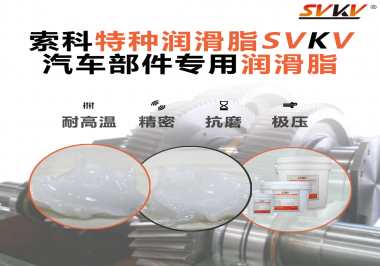 汽車的儀表總成需要使用潤滑油脂嗎？汽車廠商看過來！