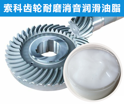傘齒輪潤滑選索科，十四年專業齒輪潤滑！